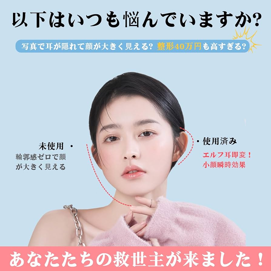 Amazon | 【2025新作 3秒で小顔効果 】VICSUN ‌立ち耳シール 超